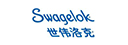 SWAGELOK 世伟洛克